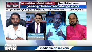 'സർക്കാർ സിൽവർലൈൻ ഉപേക്ഷിച്ചോ? എങ്കിൽ ഞങ്ങളുടെ മേലുള്ള കേസുകൾ കൂടി പിൻവലിക്കാമോ?'