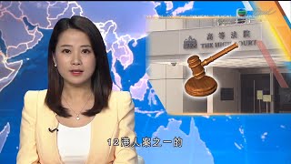 TVB普通話新聞報道- 12港人案之一的香港故事成員李宇軒與法律助理陳梓華承認串謀勾結外國或境外勢力危害國家安全罪 控方交代案情指壹傳媒創辦人黎智英是幕後策劃者-香港新聞TVBNews20210819