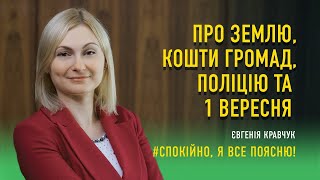 Євгенія Кравчук відповідає на запитання підписників. Випуск #9.