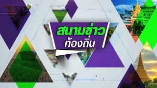 ผู้ว่าฯอยุธยาเป็นประธานการประชุมติดตามการดำเนินงานของคณะกรรมการฯ ก.บ.ก. กลุ่ม 6 จังหวัดภาคกลางตอนบน