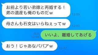 義弟の葬式直後に旦那「弟嫁と再婚するから離婚しろ！遺産は俺がもらうw」→お望み通り離婚してあげた結果、勘違い夫からSOSが…ｗ