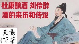 正月十五闹花灯 酒的传说故事（动茶天下35）2022