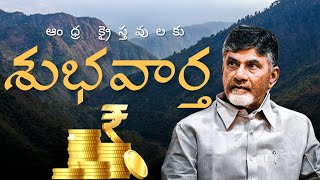 క్రైస్తవులకు మాట ఇచ్చిన చంద్రబాబు నాయుడు గారు...ఇది నిజమైతే 🤩 #andhrapradesh #ncbn #christian #india