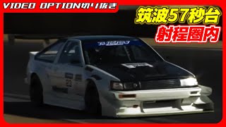 AE86 Levin within range of 57 seconds at Tsukuba