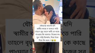 নিজের সুখ শান্তি বিসর্জন, দিয়ে টাকা দিয়ে কি করব,