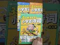 背古诗真的有捷径！ 用漫画的形式理解故事和背古诗，孩子没压力，也能记得更牢固小学必背古诗 小学语文 学而思