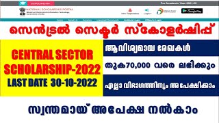 Central sector scholarship 2022 Malayalam, Scholarship for 12th passed students 2022,NSP SCHOLARSHIP