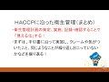 haccpの考え方を取り入れた衛生管理について（小規模な豆腐製造業向け）