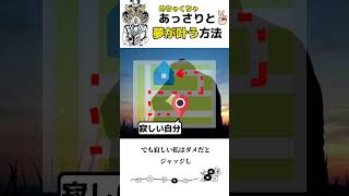 ９割が知らない！願いが叶わない人がやっていること　#心理学 #潜在意識 #悩み