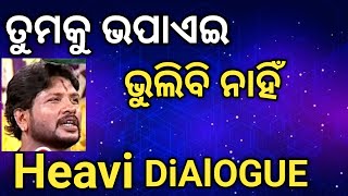 HEAVY DIALOGUE| Police Wala Baba Singh KuSalam Karanti  ପୋଲିସ ବାଲା ବାବା ସିଂହ ସଲାମ କରନ୍ତି