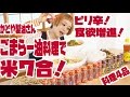 【大食い】かどや製油さん ごまらー油でごはんが7合すすんじゃう！【ロシアン佐藤】