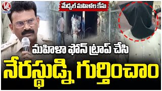 Police Crackdown On Medchal Incident: Accused Remanded To Custody | V6 News