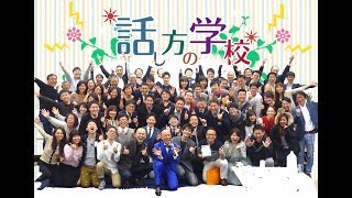 話し方の学校 大阪校 スピーチアワードLIVE配信