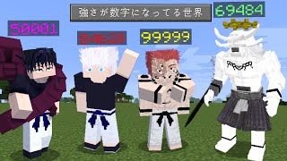 強さが『数字』になってる世界で自分の数字を1000にしろ！【マイクラ】【マインクラフト】