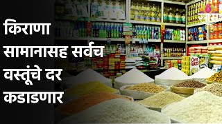 Inflation : महागाई 12-15 टक्क्यांनी वाढणार, किराणा सामानासह सर्वच वस्तूंचे दर कडाडणार | SAAM TV