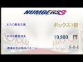 宝くじ　numsr収支結果想　2023 09 15 金）