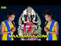 Mansa Puja Song 2020 || Mansa Mangal || New Maa Manasa Puja Song