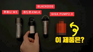 자연여행에 유용한 캠핑용품 작지만 강한 에어매트 펌프 기가펌프 2.0, 전기면도기 소개합니다.