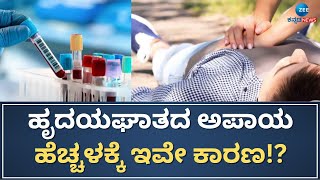 Heart disease is a risk for everyone | ವಯಸ್ಸಿನ ಗಡಿ ಮೀರಿ ಎಲ್ಲರಿಗೂ ಹೃದ್ರೋಗದ ಅಪಾಯ!