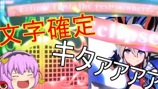 ウマ娘にも遂に到来無料10連！！そこでまさかの確定演出！？[ウマ娘ゆっくり実況]