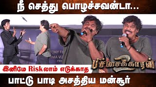 🤪STAGE-ல் செம்ம லூட்டி அடித்த மன்சூர்😂| Mansoor Ali Khan | Vijay Antony | Pichaikkaran 2 Pre Release