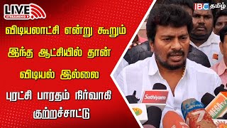 🔴Live : Puratchi Bharatham Susindran Press meet | Deevattipatti | Salem | DMK | MK Stalin | IBC