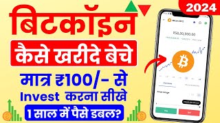 Bitcoin kaise kharide in hindi 2024 🤑 Bitcoin trading for beginners 💸 Bitcoin me invest kaise kare