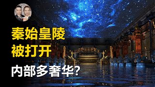 秦始皇陵為何兩千年無人敢挖？被打開內部發現技術領先我們400年！