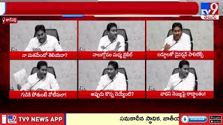 Tirumala laddu row | వైఎస్ జగన్ ప్రెస్ మీట్.. కీ పాయింట్స్ | YS Jagan Press Meet Key Points -TV9