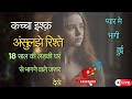 कच्चा इश्क़ | Kahaniyan | Cute Love Story Video | New Romantic Love Story | Cute Love Story Hindi |