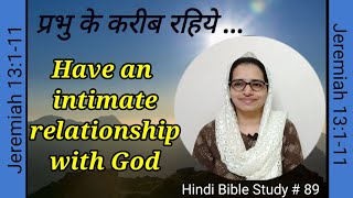 Hindi Bible Study# 89 Have an intimate relationship with God. प्रभु के करीब रहिए..