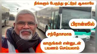 France 🇫🇷 இல் நீங்களும் பேருந்து ஓட்டுநர் ஆகலாமே வாருங்கள் என்னுடன் பயணம் செய்யலாம் சந்தோசமாக 🇫🇷🇫🇷👍