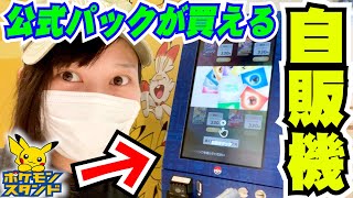 【ポケカ】サービスエリアでパック\u0026グッズが買える\