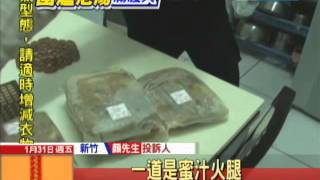 20140131中天新聞　氣炸！除夕圍爐訂一桌　卻收8道佛跳牆