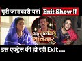 Mera Balam Thanedar: Drishti Rajawat To Quit Soon | Full Details About Srishti Singh Exit Here !!