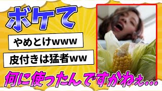 面白すぎる殿堂入り「bokete」まとめｗｗｗ【2chボケて】#47