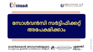 APPLY SOLVENCY CERTIFICATE | KERALA ONLINE SERVICES TUTORIAL VIDEOS MALAYALAM