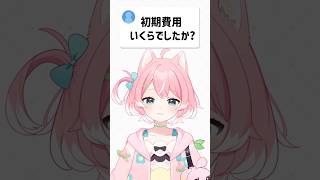 【半セルフ受肉VTuberの初期費用公開?!】活動頑張るから応援よろしくだー!!【柏木もも】#shorts #vtuber #描いてみた #イラスト