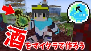 【マイクラ】お酒を作ろう！らーす鯖にあるマップの見方を解説！予告します町に伺いますと・・・#はじめちゃん