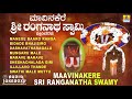 maavinakere sri ranganatha swamy kannada devotional juke box sri ranganatha swamy