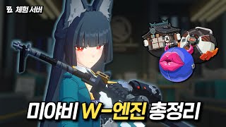 미야비가 쓸 수 있는 모든 엔진 정리+실전딜 비교 [젠레스존제로,4k]