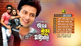 Amar Buker Moddhikhane | আমার বুকের মধ্যিখানে | Full Movie Songs | Audio Jukebox | Anupam