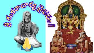 శ్రీ శంకరాచార్య వైభవం, Part _1, #shankaracharya Vaibhavam-1,by sri chaganti koteswara rao garu