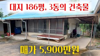 [2102][시골촌집매매] 대지 186평에 3동의 건축물에 대중교통의 이용이 가능한 시골촌집입니다.