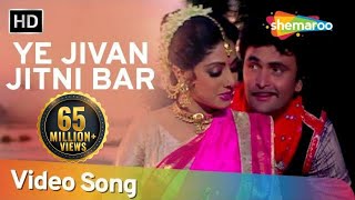Yeh Jeevan Jitni Bar Mile (HD) | Banjaran Songs | Rishi Kapoor | Sridevi |  Mohd Aziz | Alka Yagnik