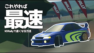 【N3Rally】で車を上手く速く走らせるには？【自作ゲーム】