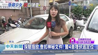 20200901中天新聞　高雄少女失蹤3天！　警手機訊號定位台北尋人