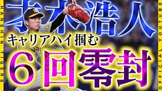 【勝利の舞台裏】#才木浩人 選手が6回無失点の力投！チームを5連勝に導くと共に、キャリアハイの7勝目を掴み取りました！勝利の舞台裏をお届けします！！