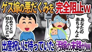 【2ch修羅場スレ】汚嫁の托卵計画を完全阻止ｗ→出産後に追い詰められた汚嫁の末路がｗｗ【総集編】【作業用・睡眠用】