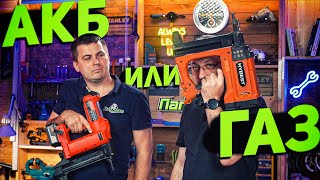 Что мощнее АККУМУЛЯТОР или ГАЗ? | Нейлеры NAILTASK и HYBEST